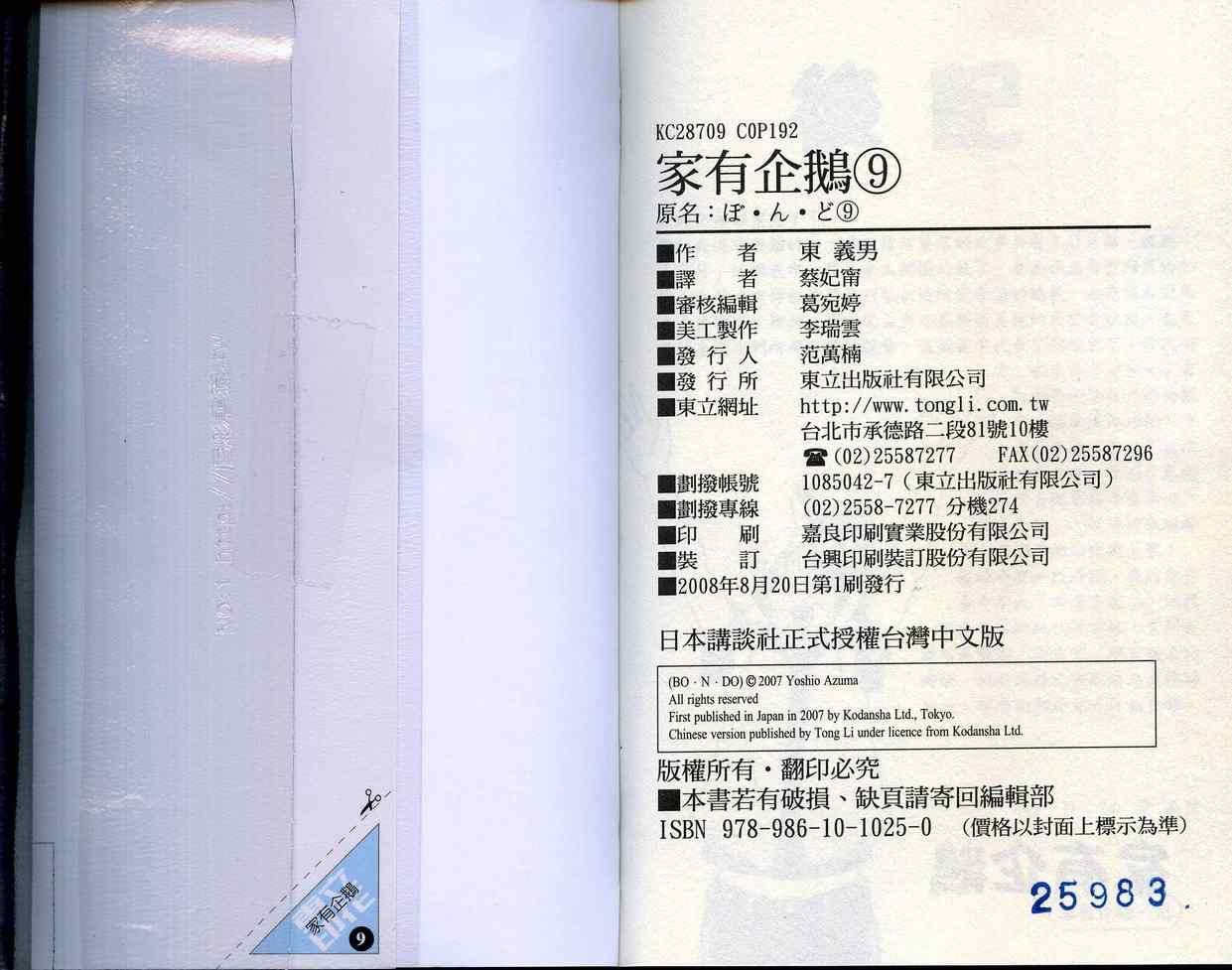 家有企鹅韩漫全集-VOL09无删减无遮挡章节图片 