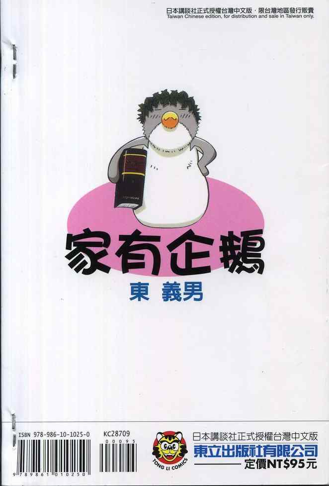 家有企鹅韩漫全集-VOL09无删减无遮挡章节图片 