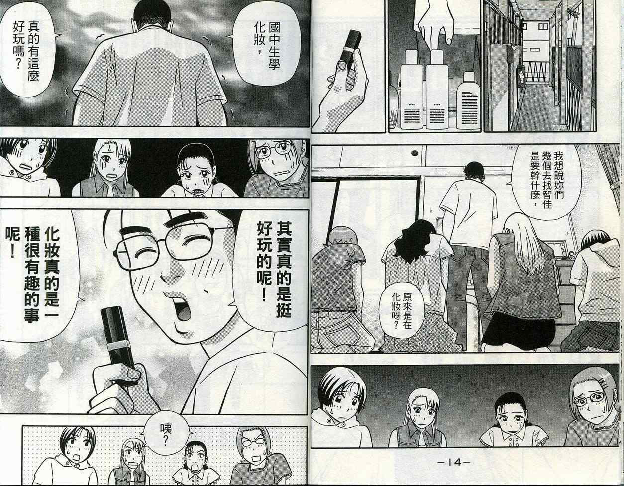 家有企鹅韩漫全集-VOL09无删减无遮挡章节图片 