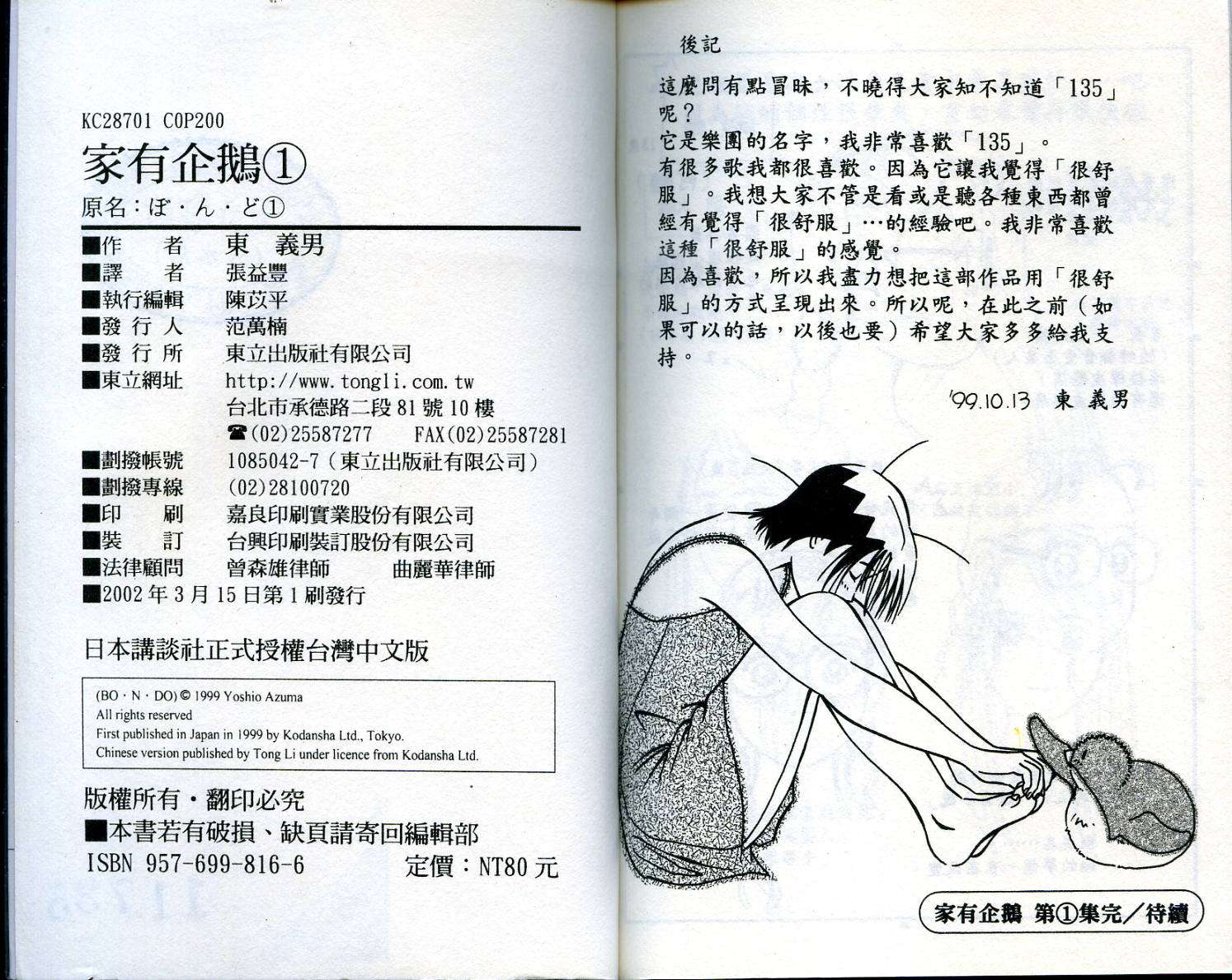家有企鹅韩漫全集-VOL1无删减无遮挡章节图片 