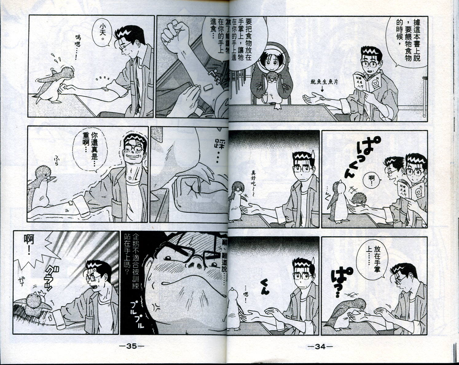 家有企鹅韩漫全集-VOL1无删减无遮挡章节图片 