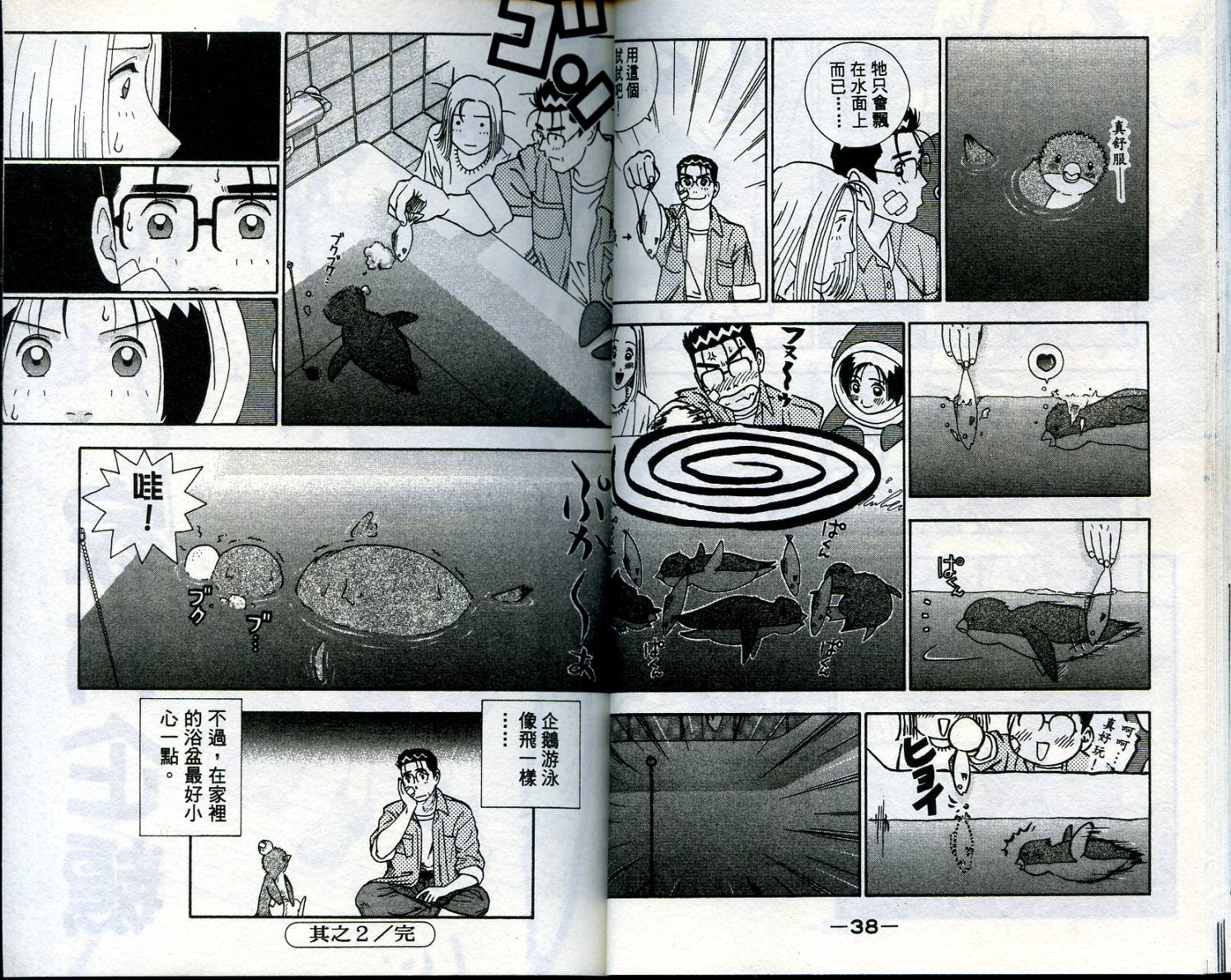 家有企鹅韩漫全集-VOL1无删减无遮挡章节图片 