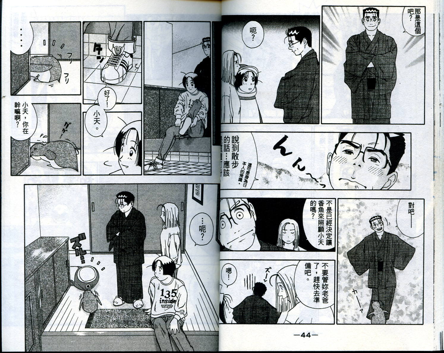 家有企鹅韩漫全集-VOL1无删减无遮挡章节图片 