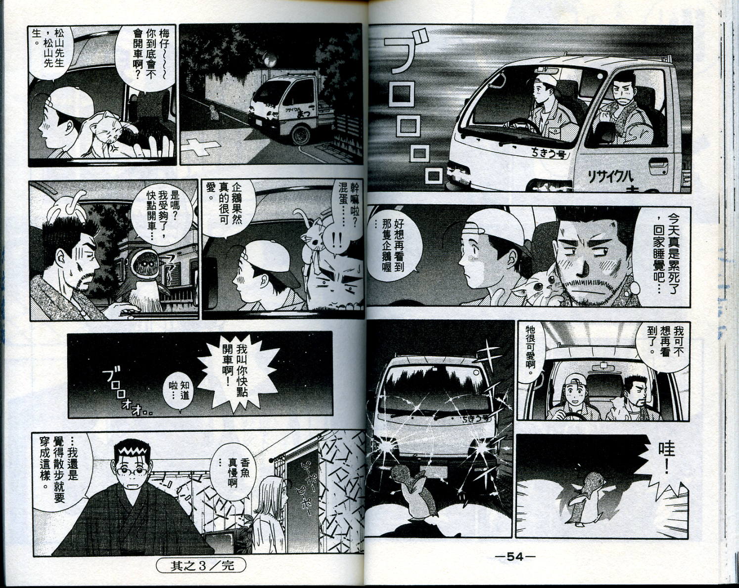 家有企鹅韩漫全集-VOL1无删减无遮挡章节图片 