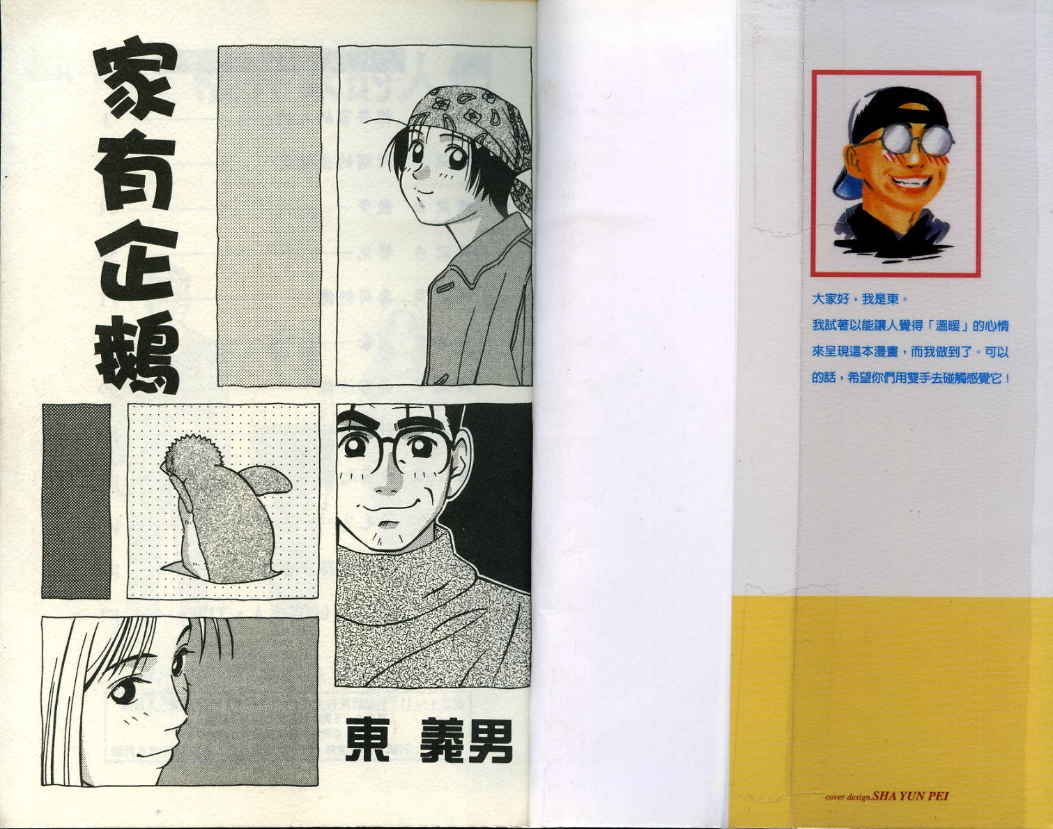 家有企鹅韩漫全集-VOL1无删减无遮挡章节图片 