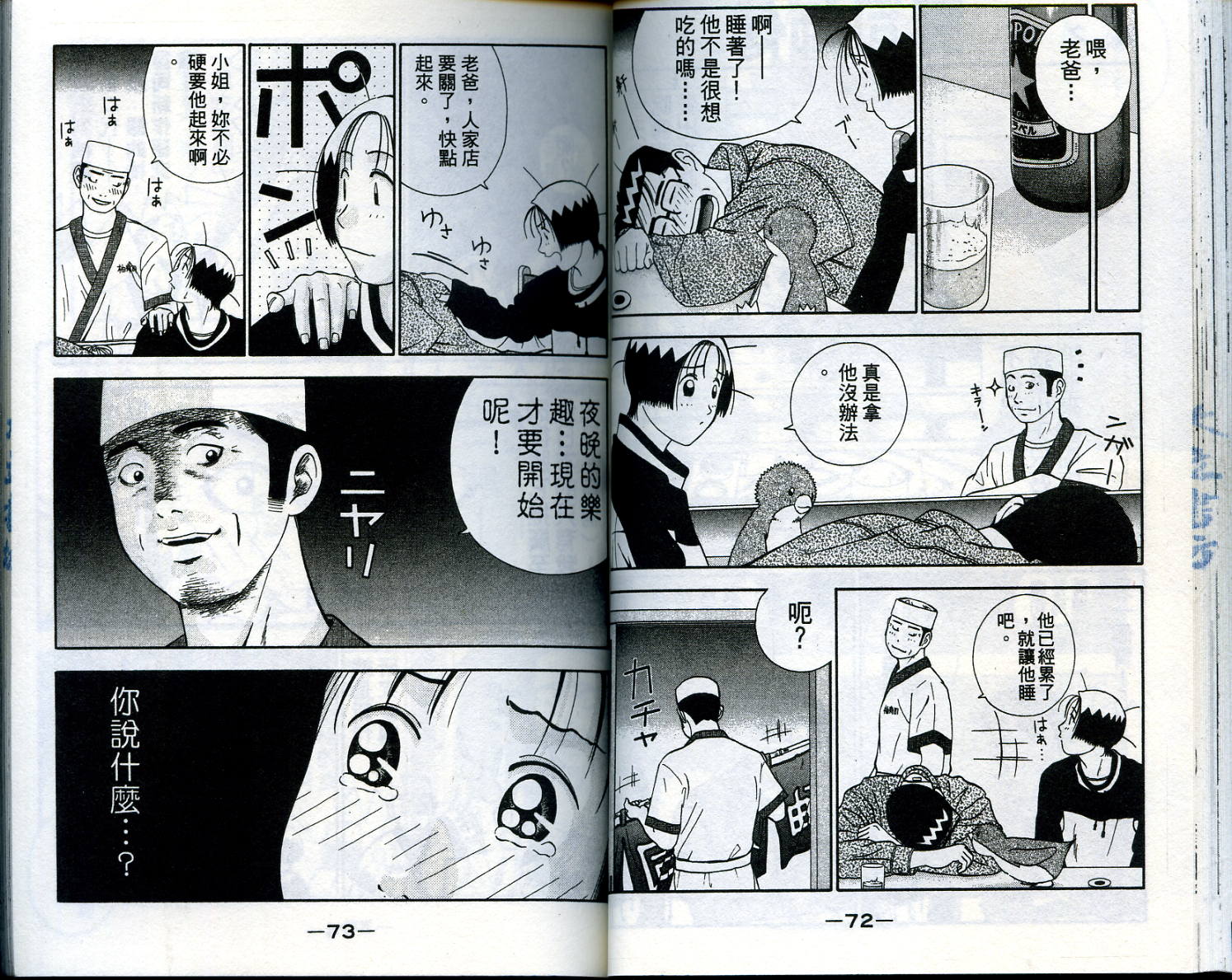 家有企鹅韩漫全集-VOL1无删减无遮挡章节图片 