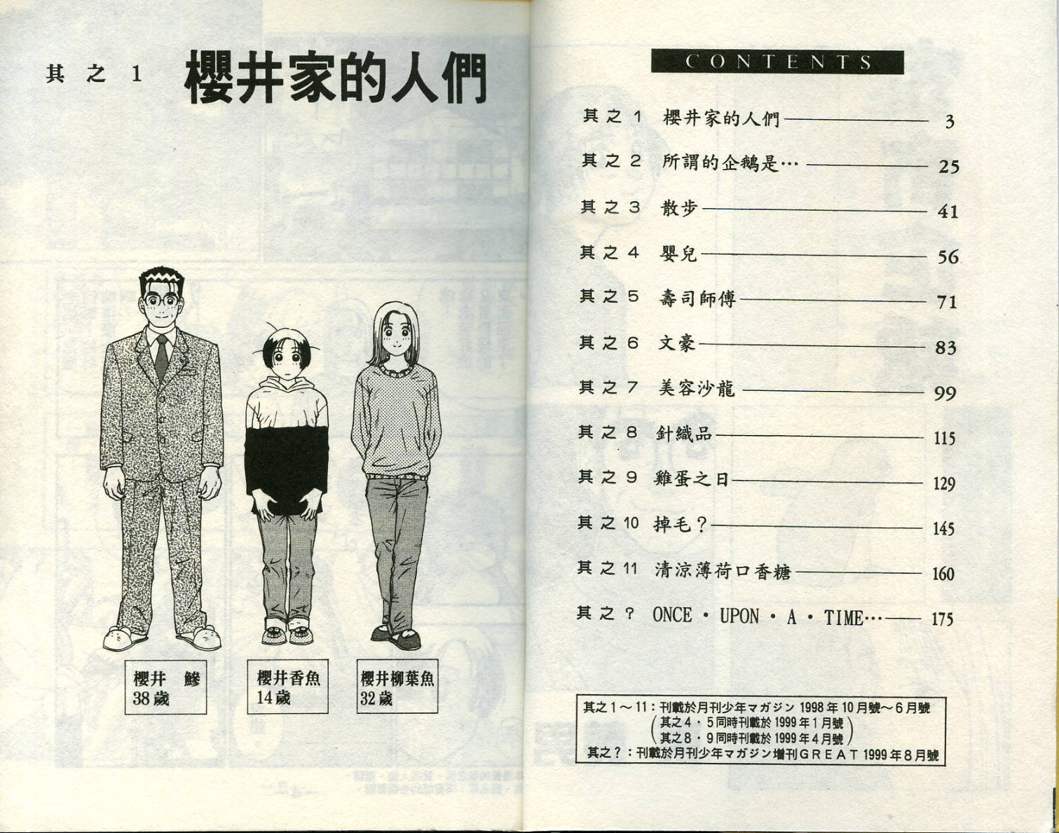 家有企鹅韩漫全集-VOL1无删减无遮挡章节图片 