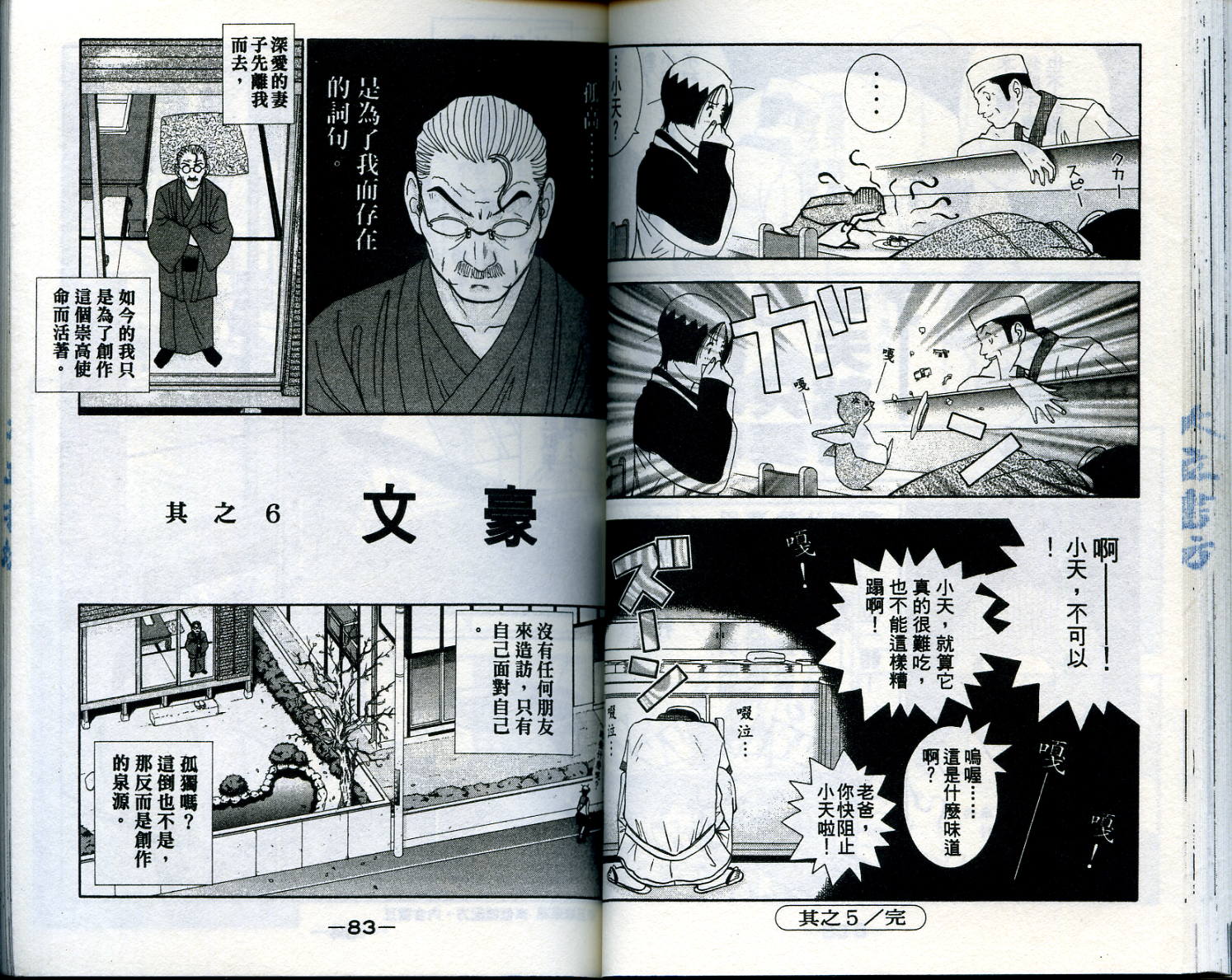 家有企鹅韩漫全集-VOL1无删减无遮挡章节图片 