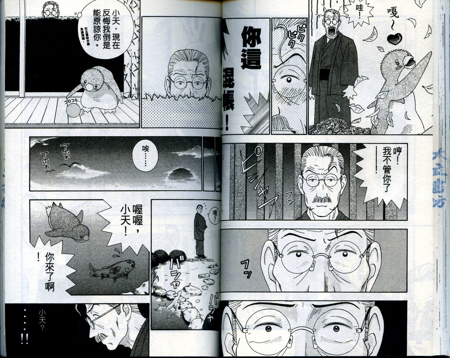 家有企鹅韩漫全集-VOL1无删减无遮挡章节图片 