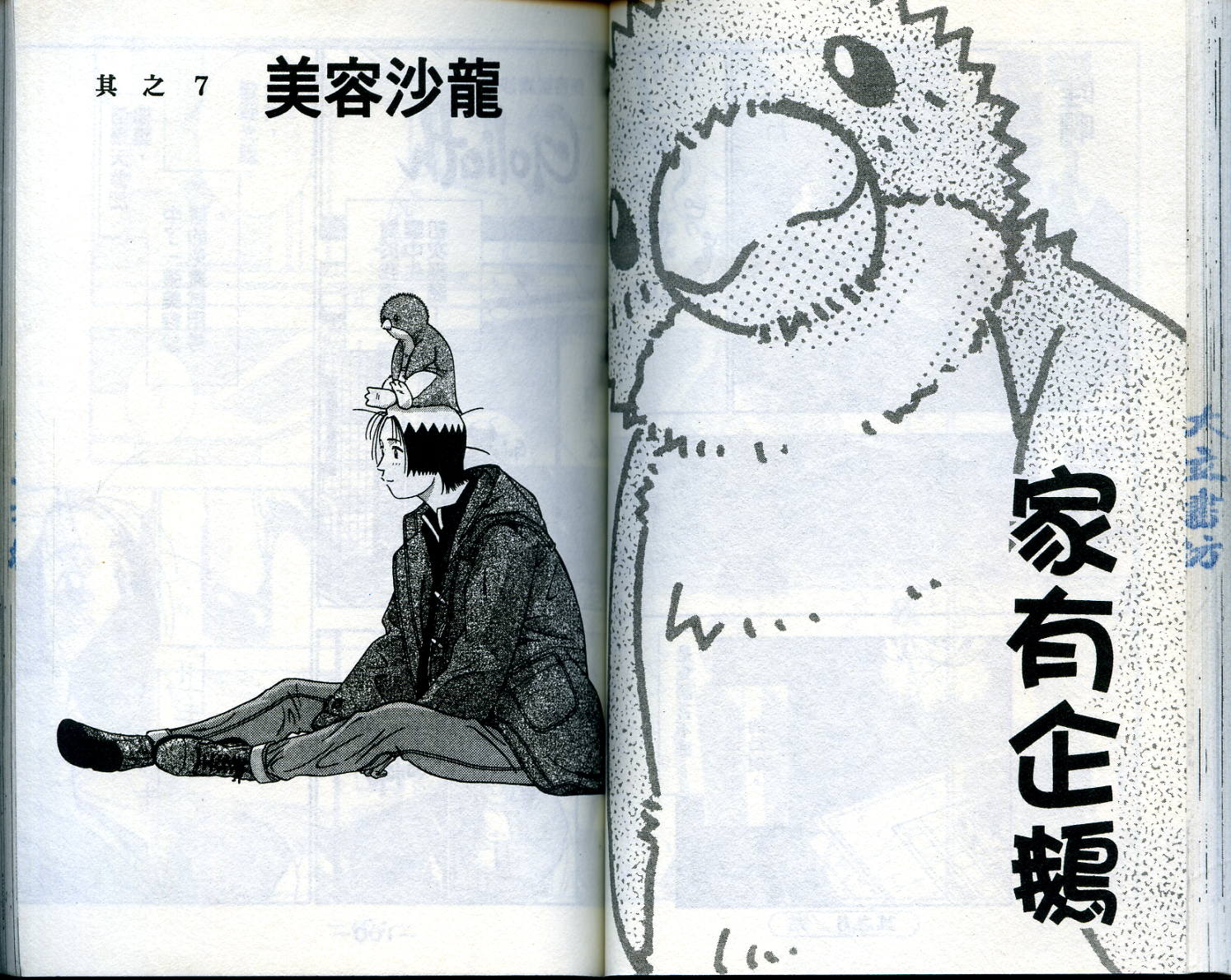 家有企鹅韩漫全集-VOL1无删减无遮挡章节图片 