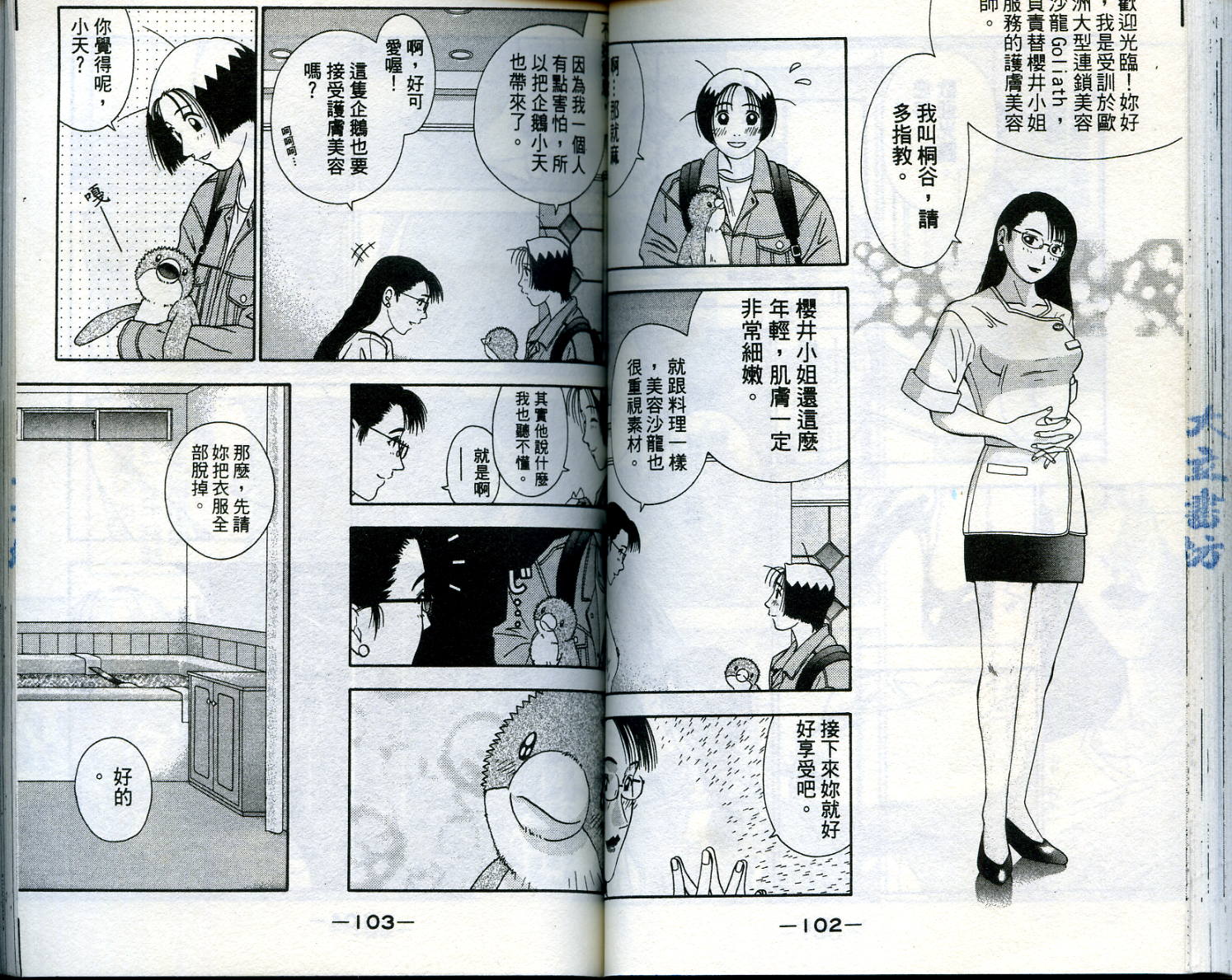 家有企鹅韩漫全集-VOL1无删减无遮挡章节图片 