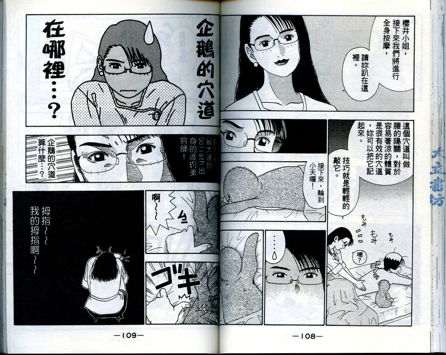家有企鹅韩漫全集-VOL1无删减无遮挡章节图片 