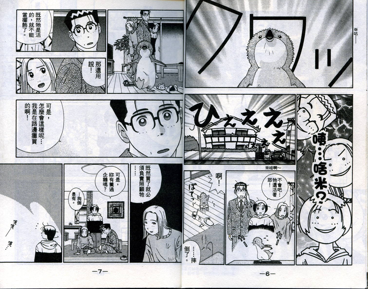 家有企鹅韩漫全集-VOL1无删减无遮挡章节图片 