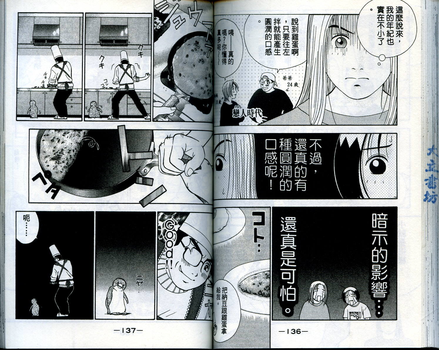 家有企鹅韩漫全集-VOL1无删减无遮挡章节图片 