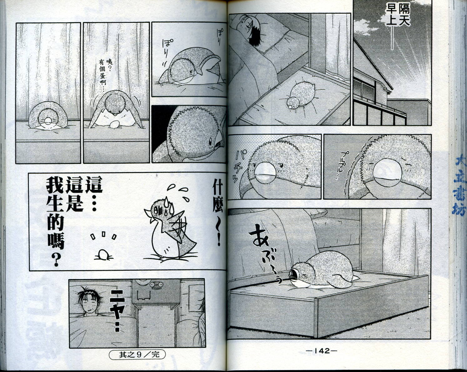家有企鹅韩漫全集-VOL1无删减无遮挡章节图片 
