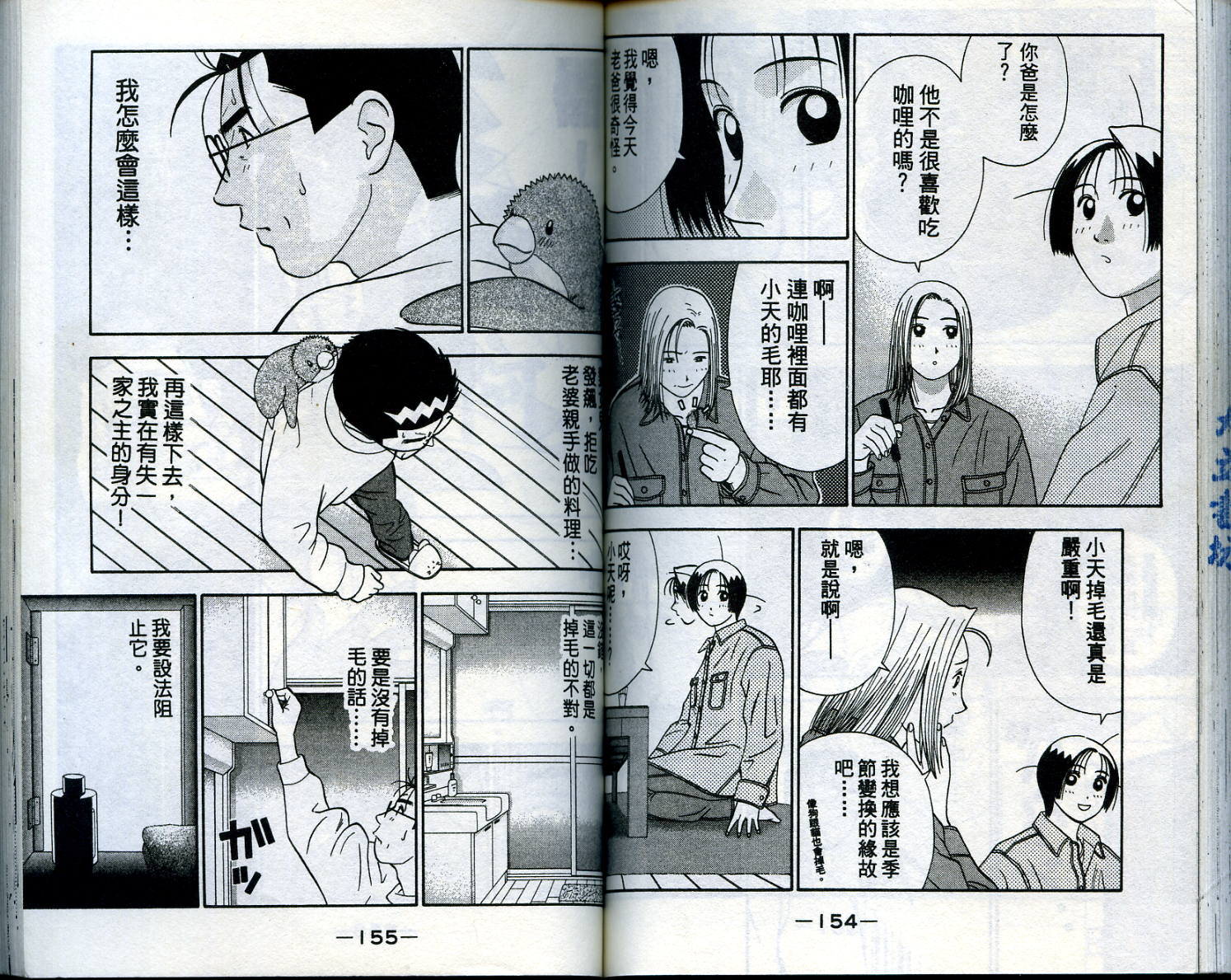 家有企鹅韩漫全集-VOL1无删减无遮挡章节图片 