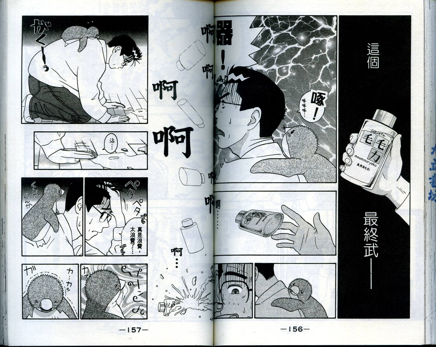 家有企鹅韩漫全集-VOL1无删减无遮挡章节图片 