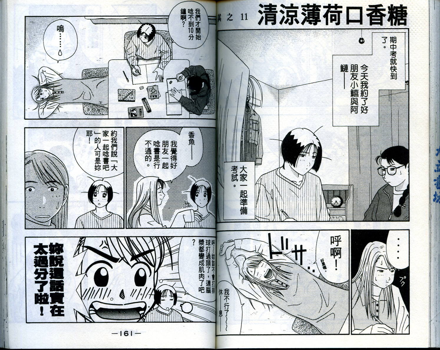 家有企鹅韩漫全集-VOL1无删减无遮挡章节图片 
