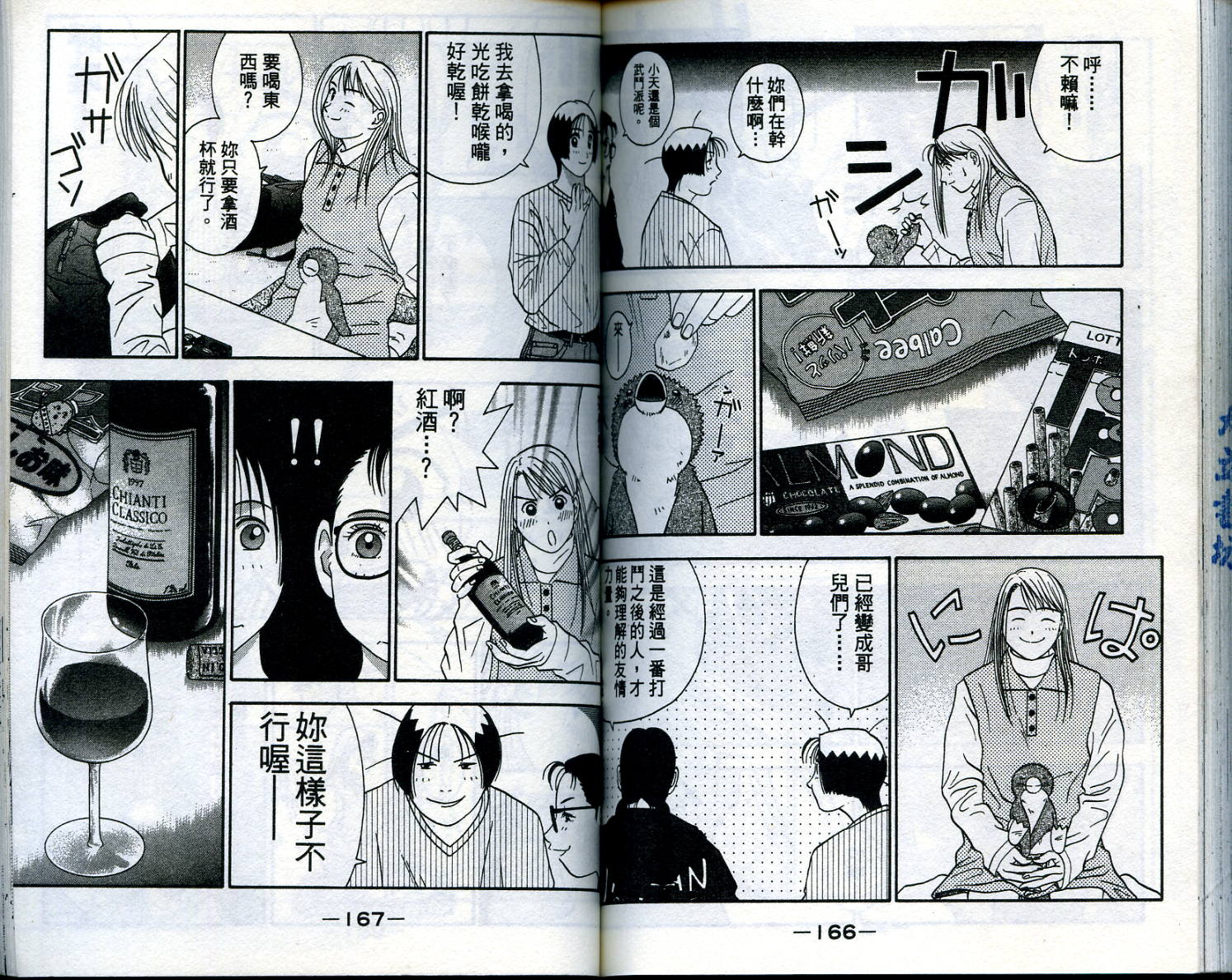 家有企鹅韩漫全集-VOL1无删减无遮挡章节图片 