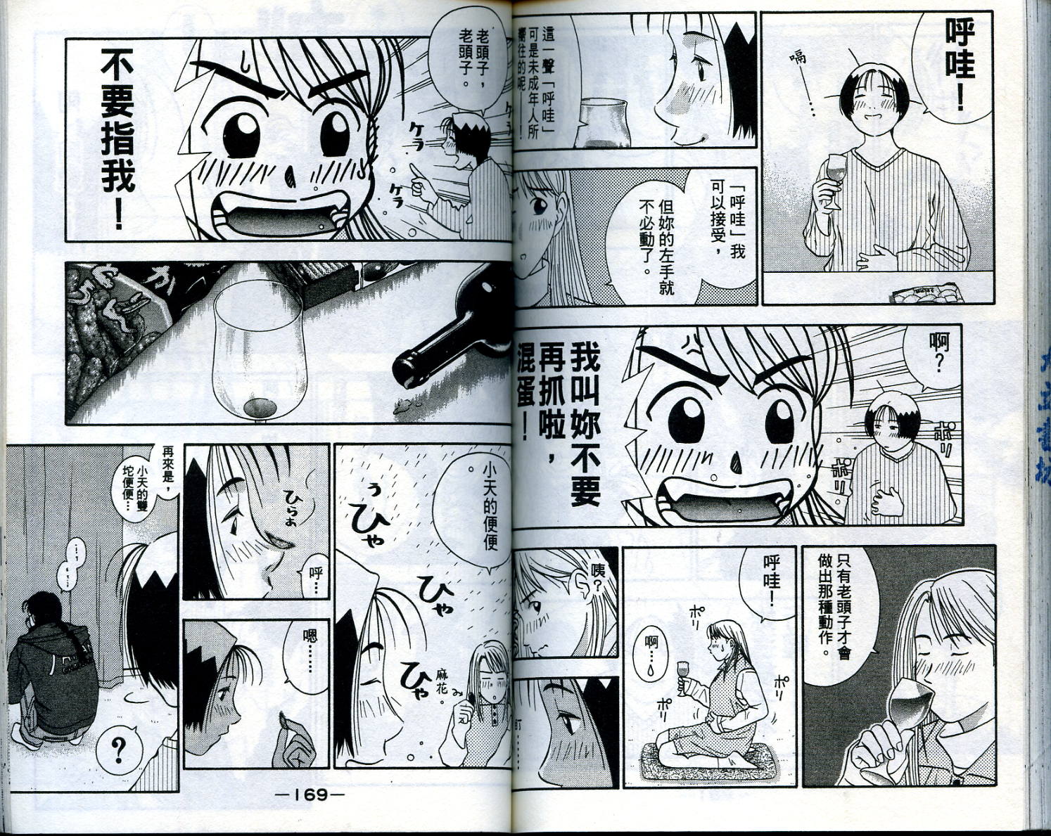 家有企鹅韩漫全集-VOL1无删减无遮挡章节图片 