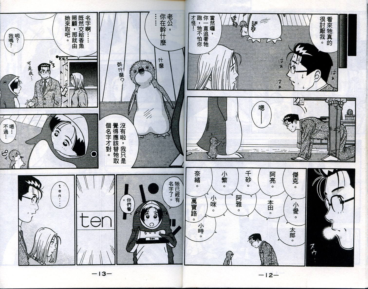 家有企鹅韩漫全集-VOL1无删减无遮挡章节图片 