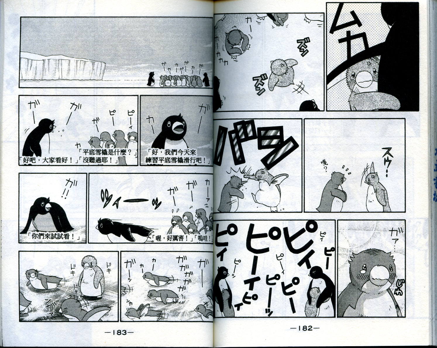 家有企鹅韩漫全集-VOL1无删减无遮挡章节图片 
