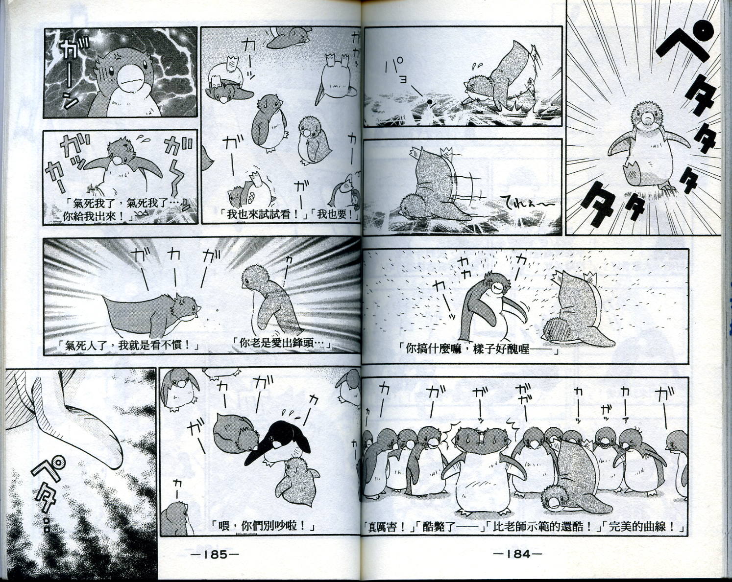 家有企鹅韩漫全集-VOL1无删减无遮挡章节图片 