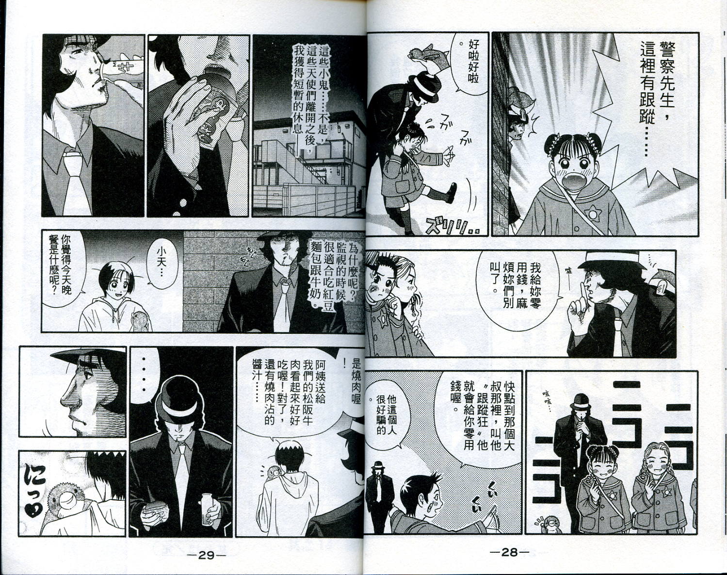 家有企鹅韩漫全集-VOL2无删减无遮挡章节图片 