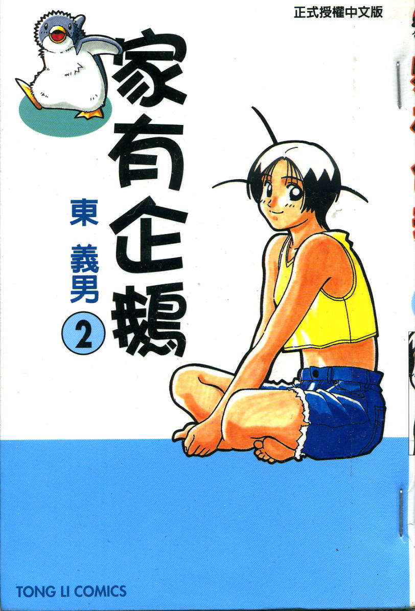 家有企鹅韩漫全集-VOL2无删减无遮挡章节图片 