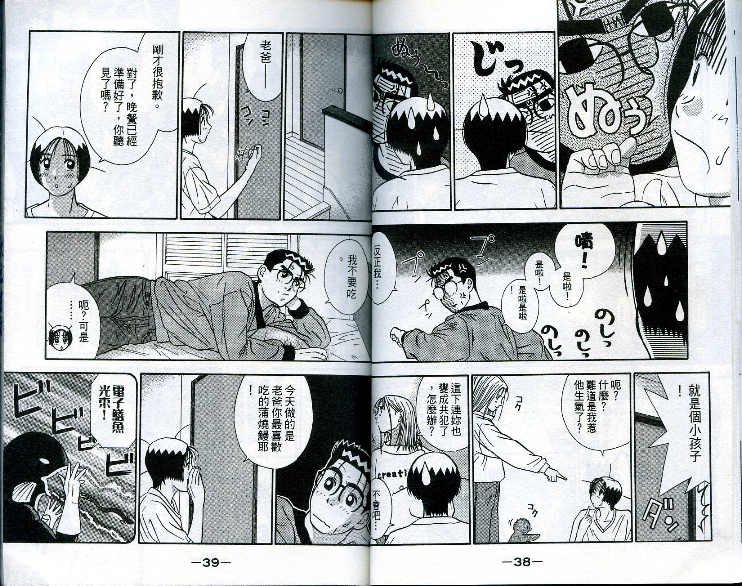 家有企鹅韩漫全集-VOL2无删减无遮挡章节图片 