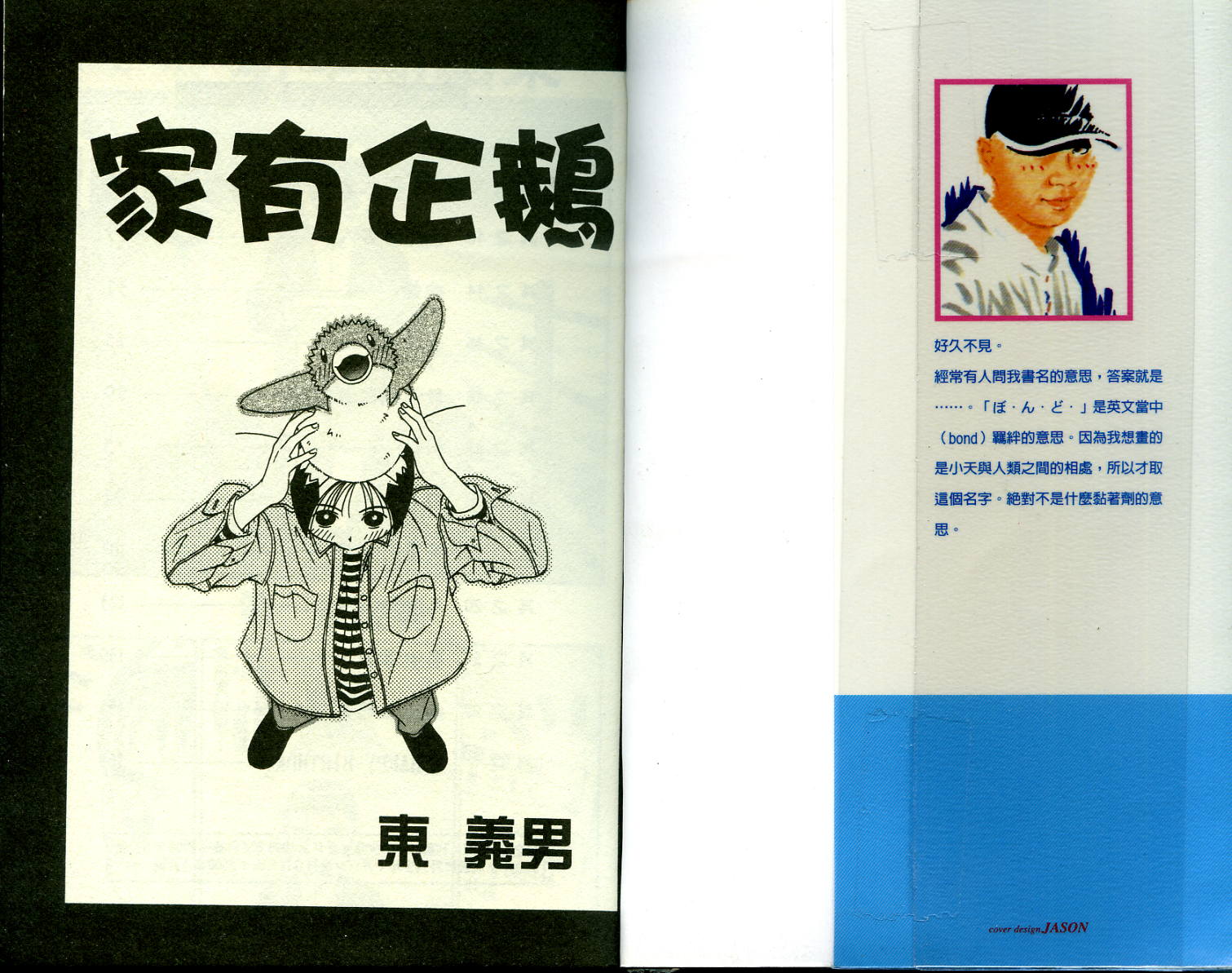家有企鹅韩漫全集-VOL2无删减无遮挡章节图片 