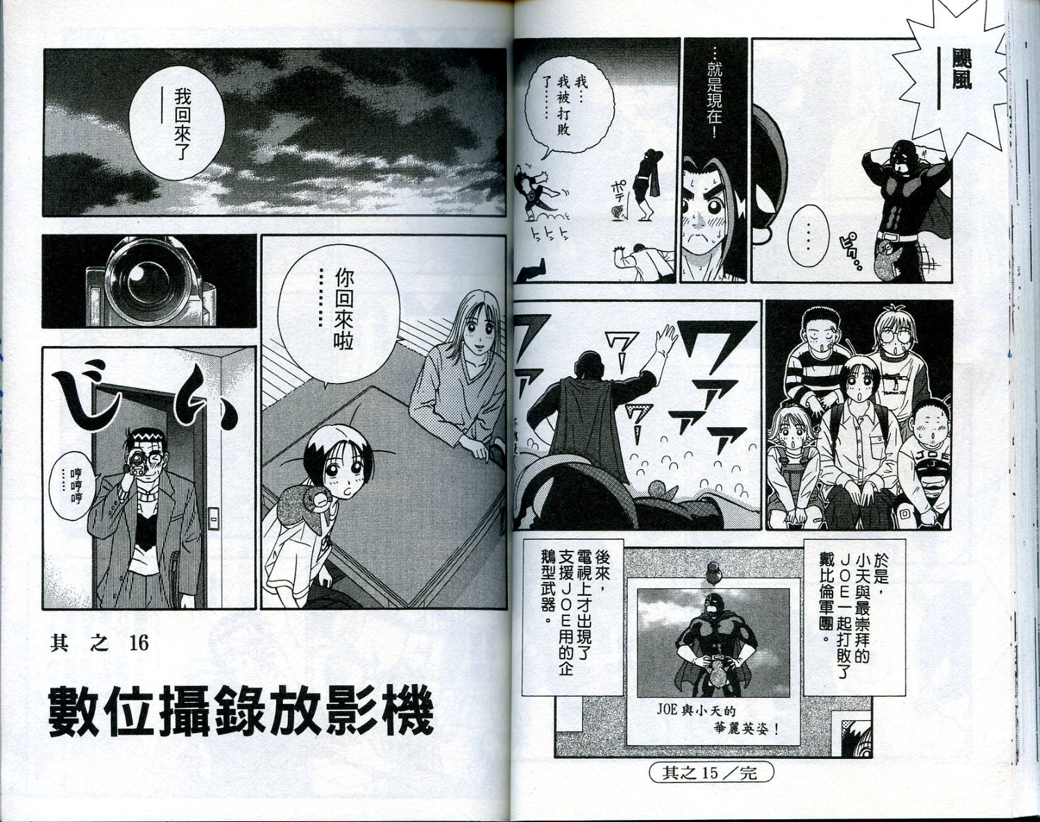 家有企鹅韩漫全集-VOL2无删减无遮挡章节图片 