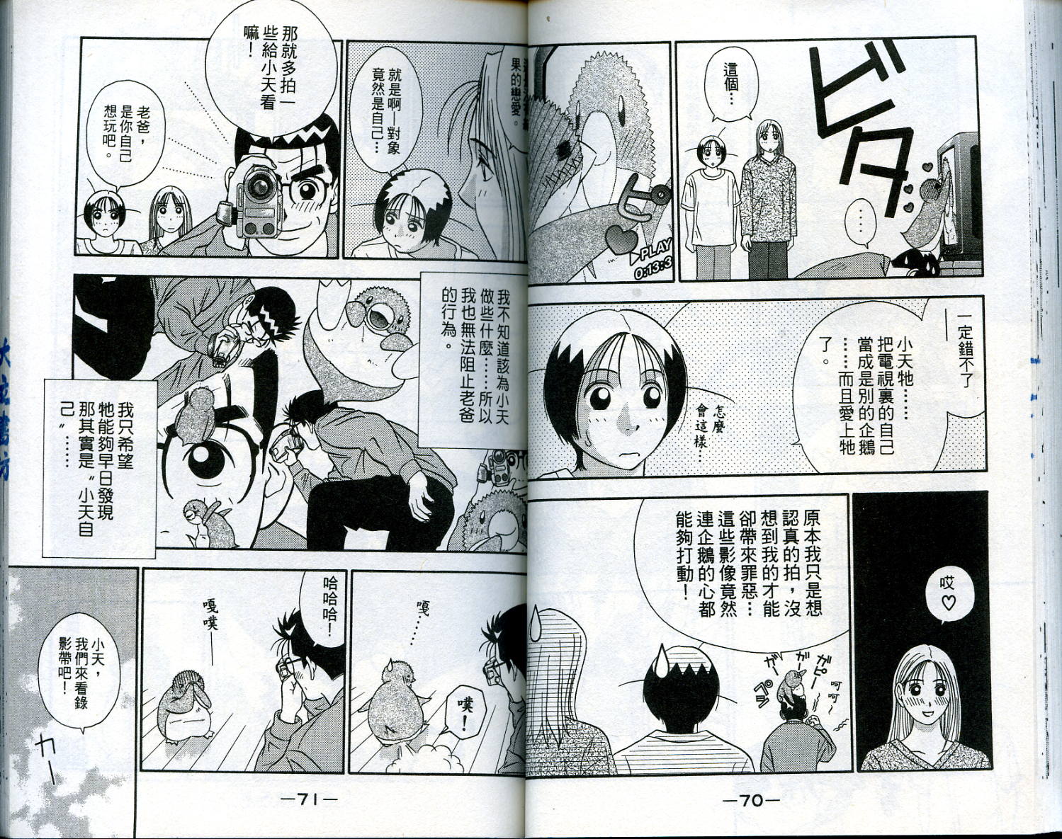 家有企鹅韩漫全集-VOL2无删减无遮挡章节图片 