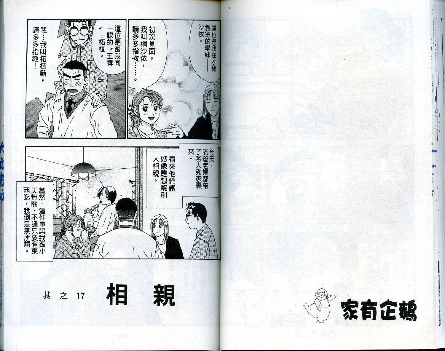 家有企鹅韩漫全集-VOL2无删减无遮挡章节图片 