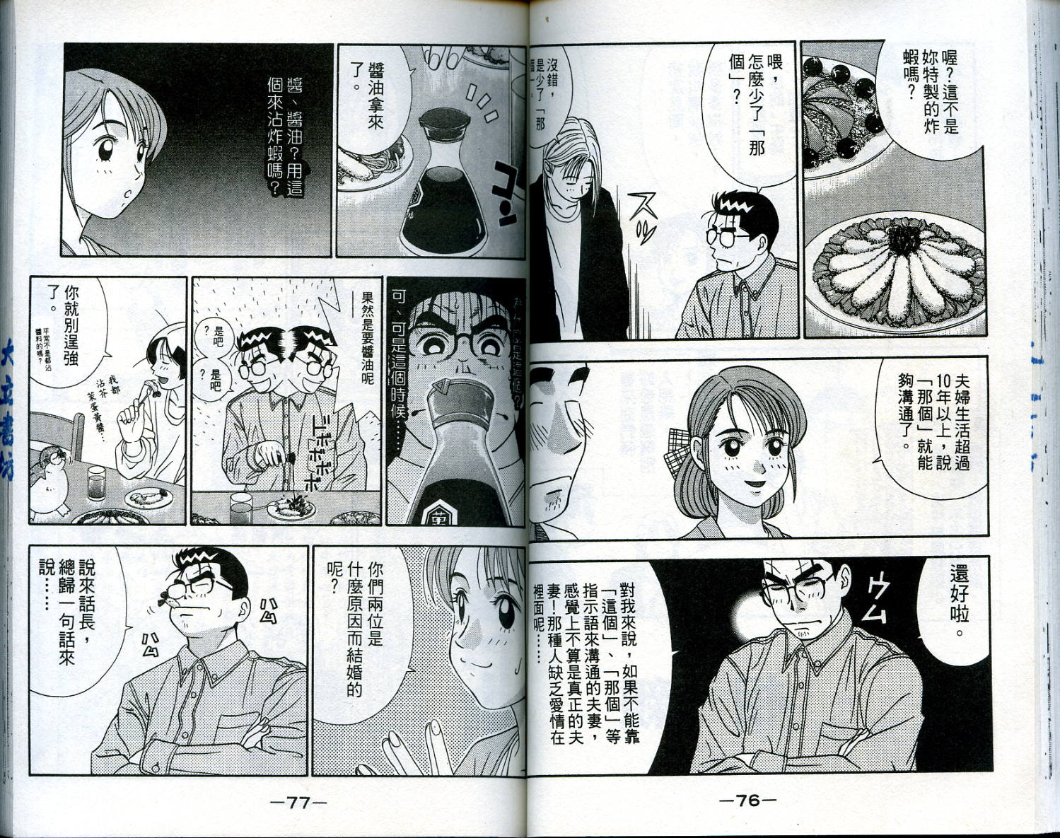 家有企鹅韩漫全集-VOL2无删减无遮挡章节图片 
