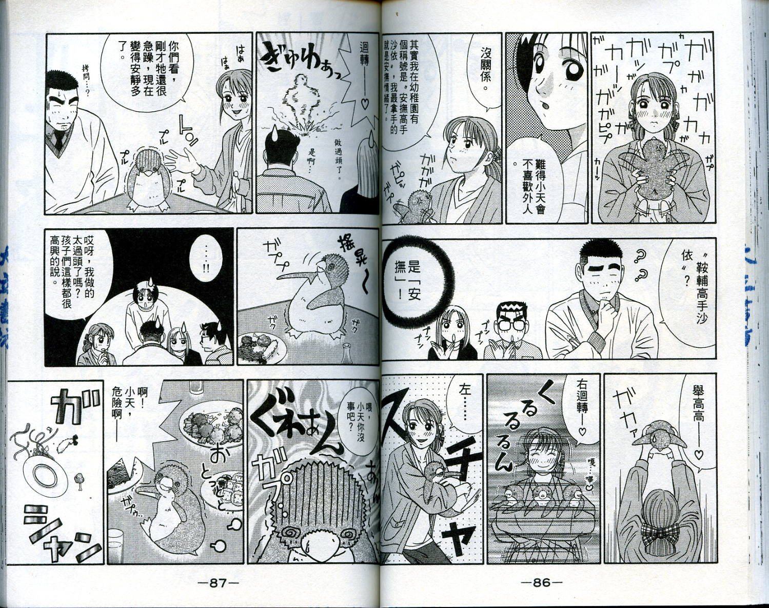 家有企鹅韩漫全集-VOL2无删减无遮挡章节图片 