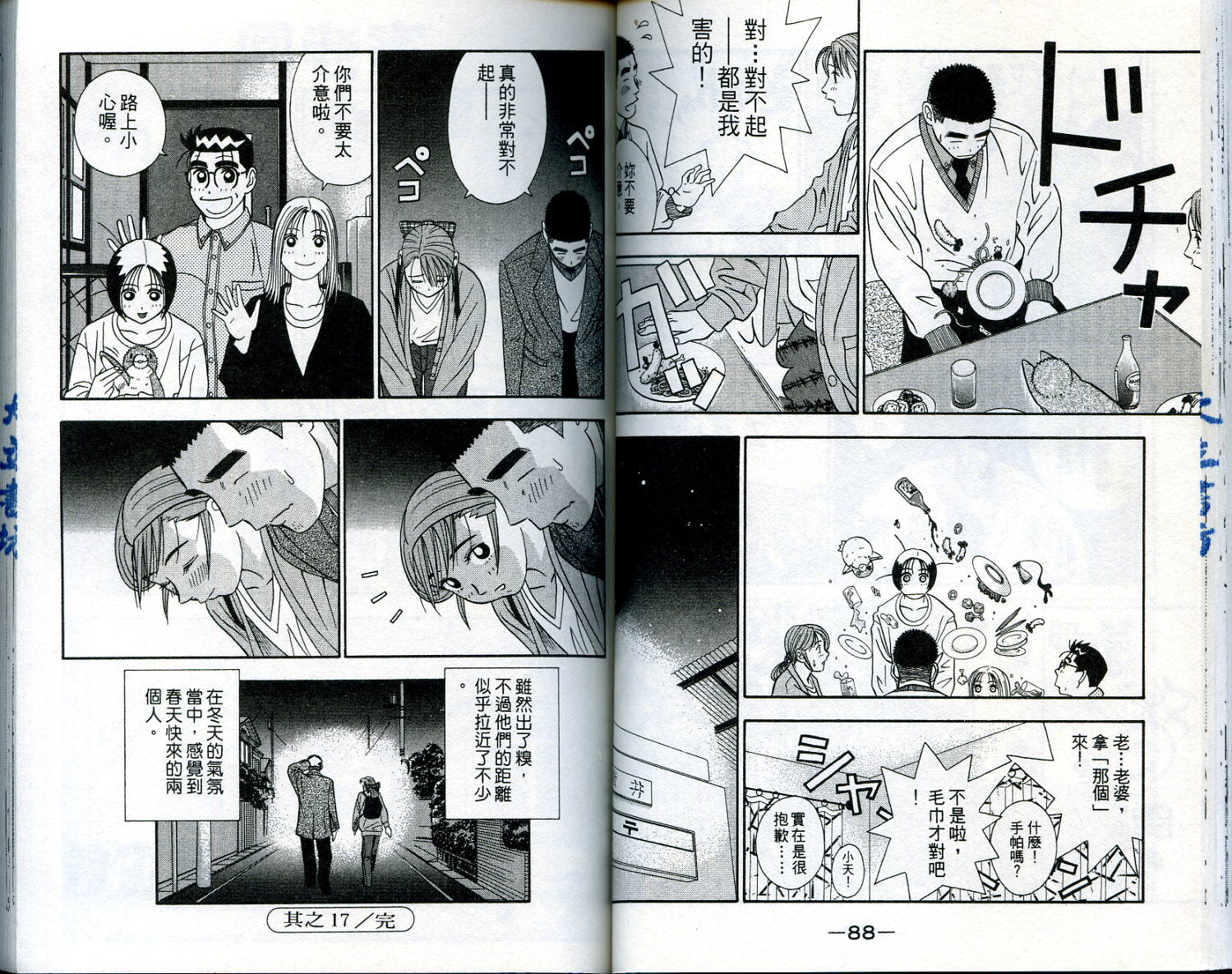 家有企鹅韩漫全集-VOL2无删减无遮挡章节图片 
