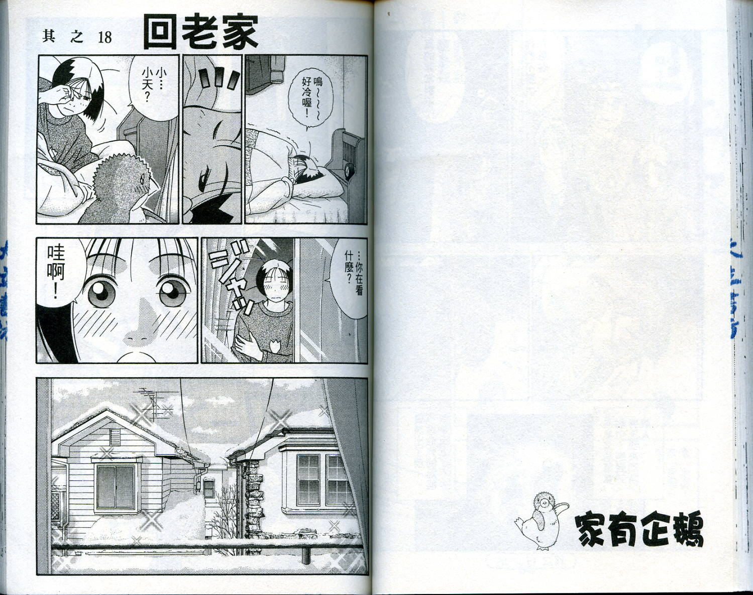 家有企鹅韩漫全集-VOL2无删减无遮挡章节图片 