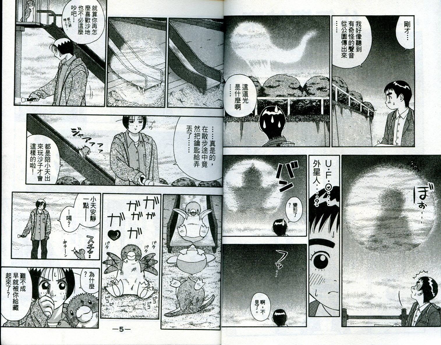 家有企鹅韩漫全集-VOL2无删减无遮挡章节图片 