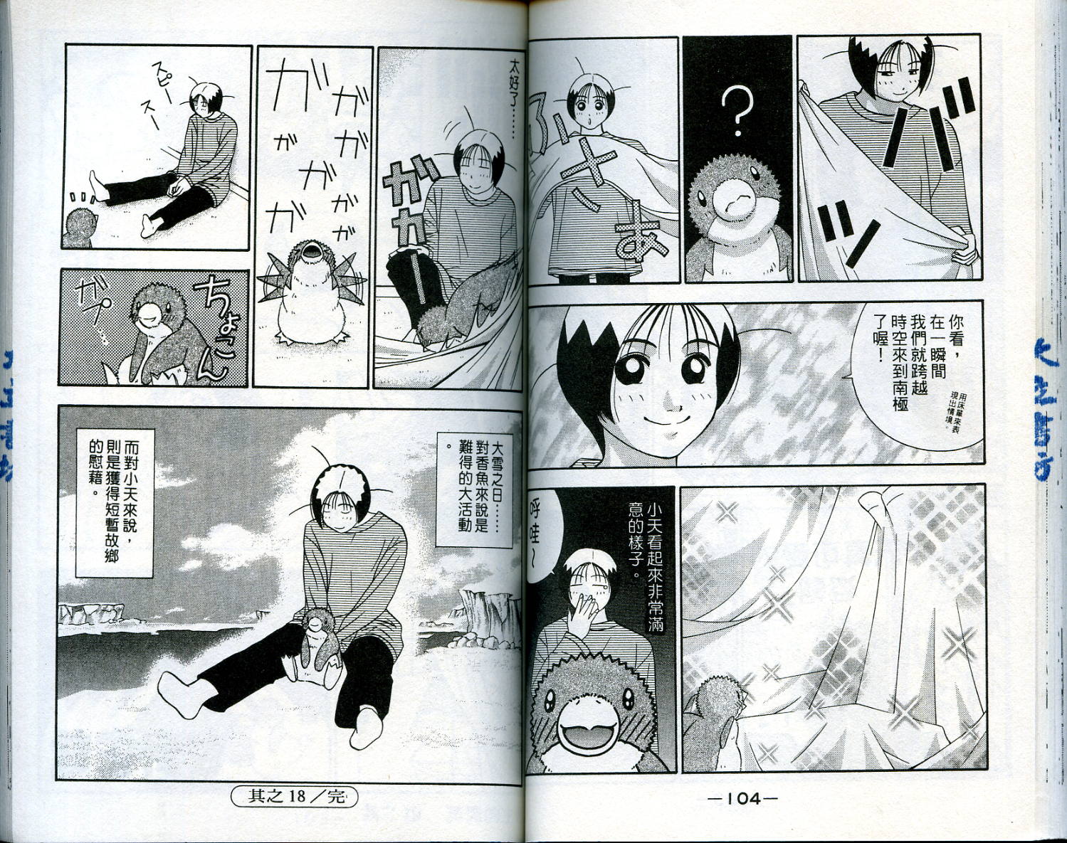 家有企鹅韩漫全集-VOL2无删减无遮挡章节图片 