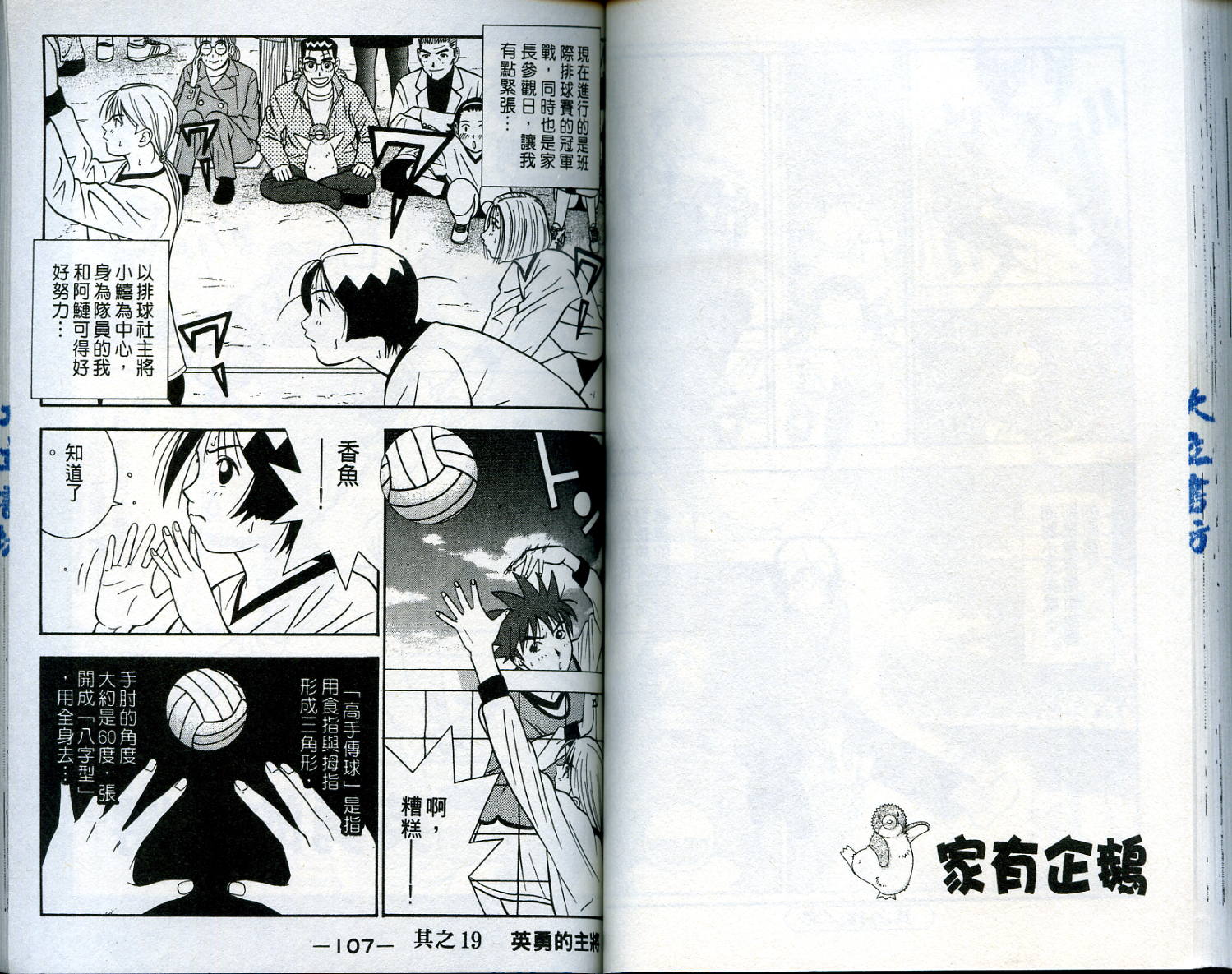 家有企鹅韩漫全集-VOL2无删减无遮挡章节图片 
