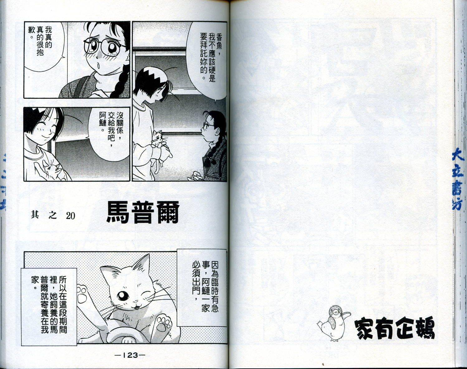 家有企鹅韩漫全集-VOL2无删减无遮挡章节图片 