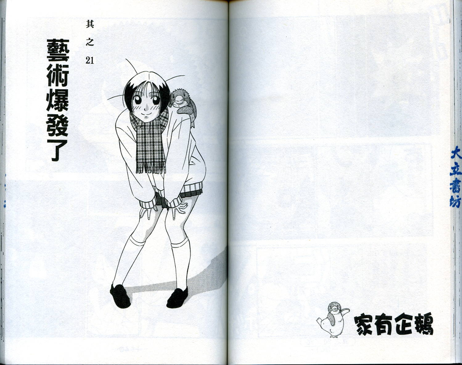 家有企鹅韩漫全集-VOL2无删减无遮挡章节图片 