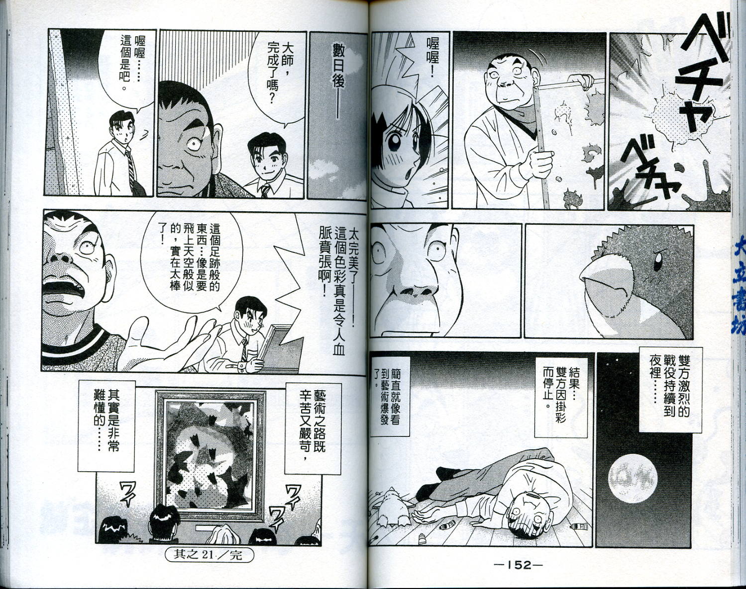 家有企鹅韩漫全集-VOL2无删减无遮挡章节图片 
