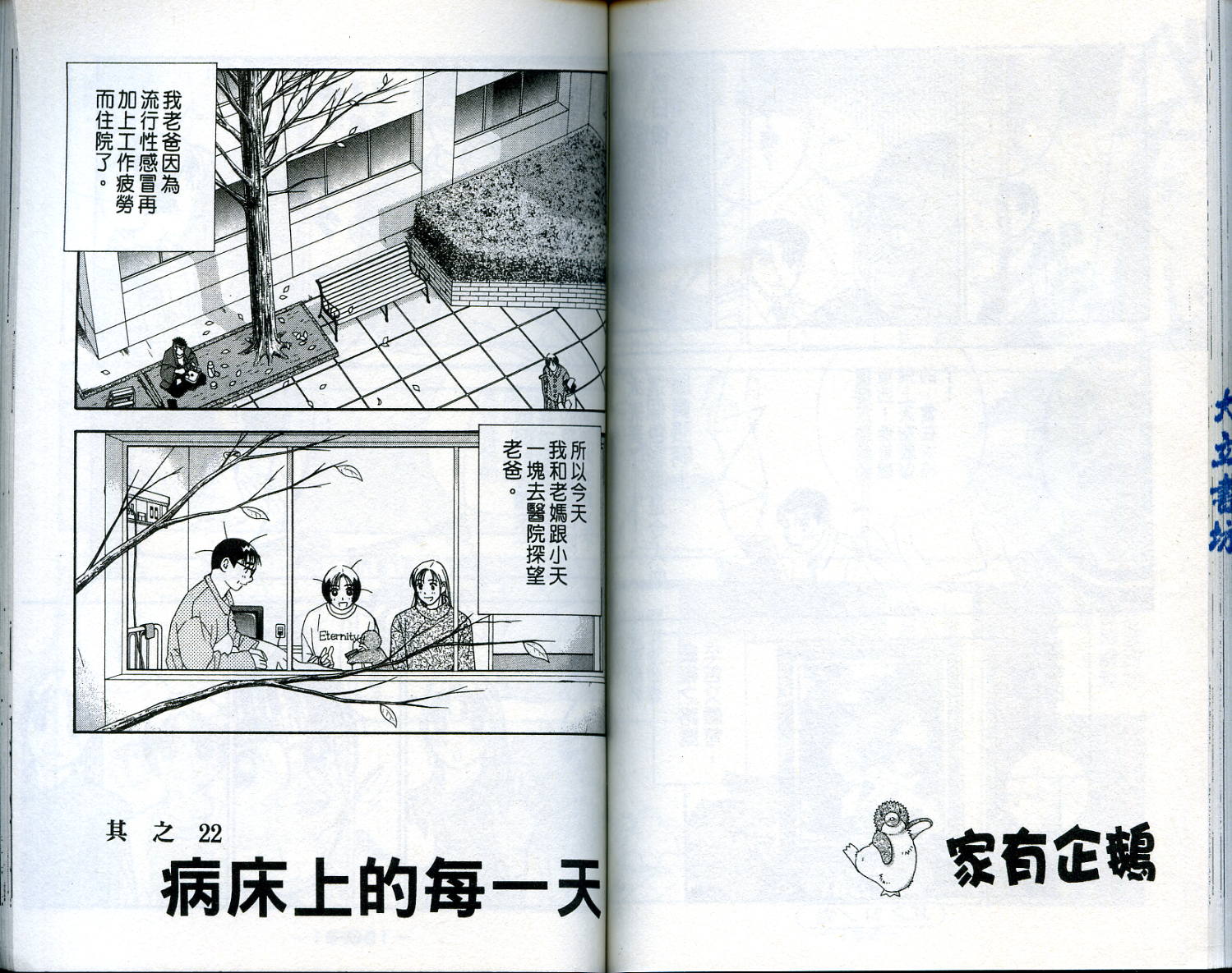 家有企鹅韩漫全集-VOL2无删减无遮挡章节图片 