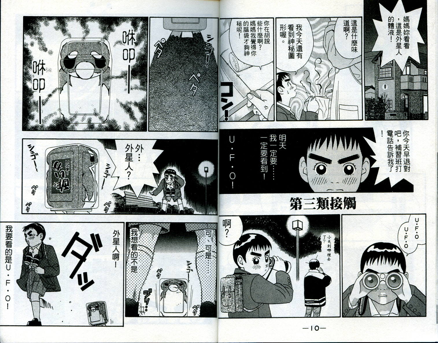 家有企鹅韩漫全集-VOL2无删减无遮挡章节图片 