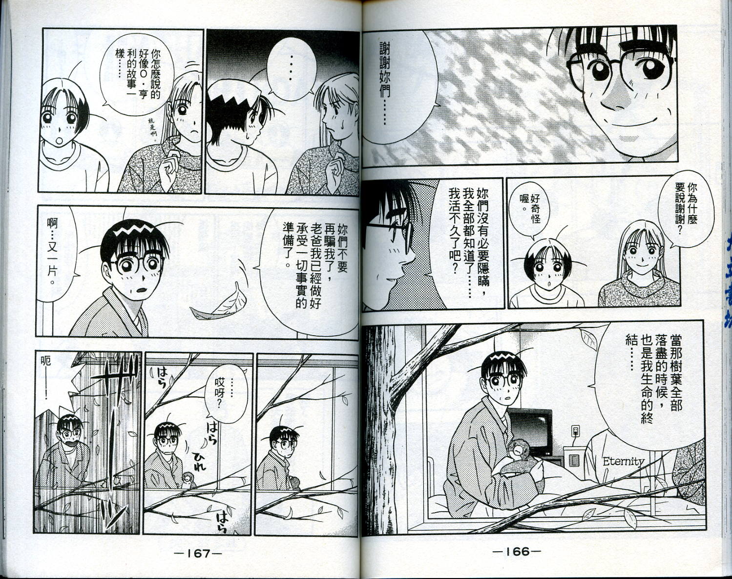 家有企鹅韩漫全集-VOL2无删减无遮挡章节图片 