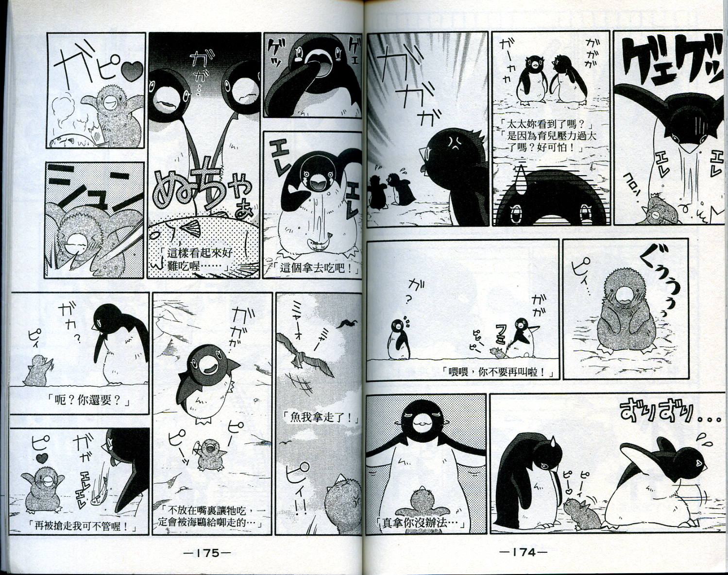 家有企鹅韩漫全集-VOL2无删减无遮挡章节图片 