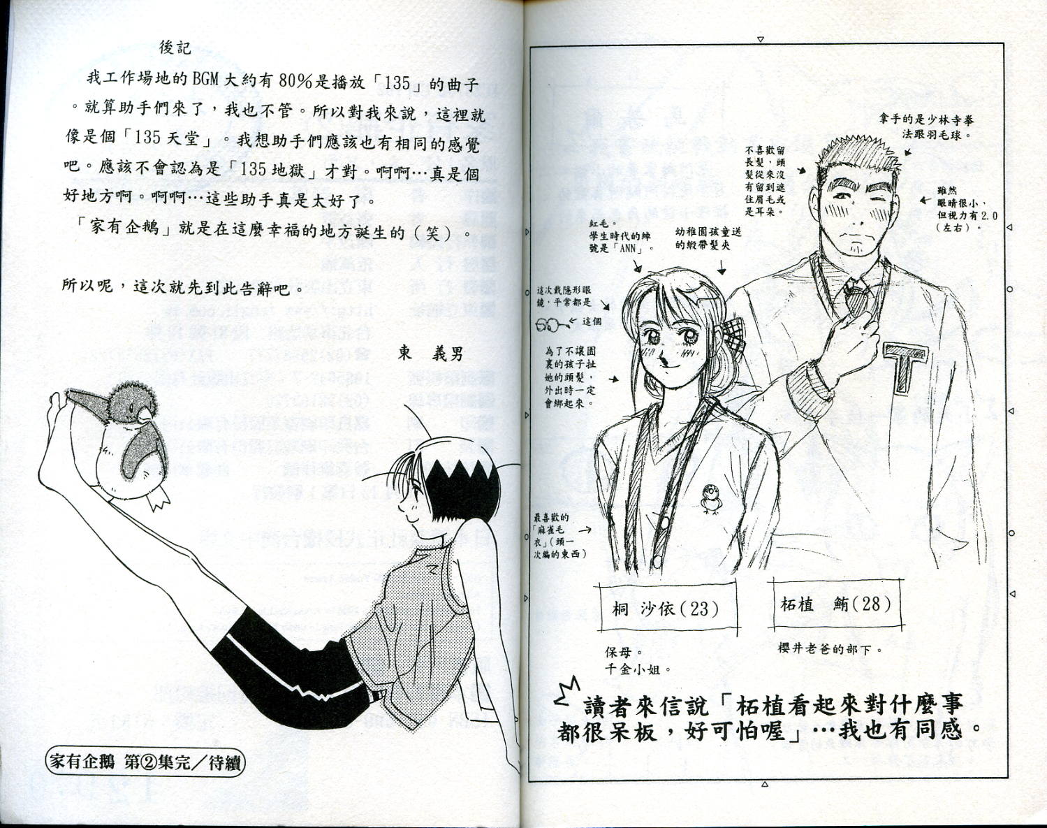 家有企鹅韩漫全集-VOL2无删减无遮挡章节图片 