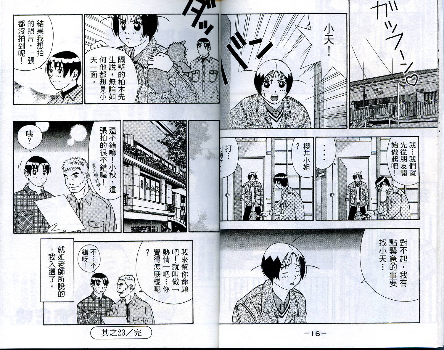 家有企鹅韩漫全集-VOL3无删减无遮挡章节图片 